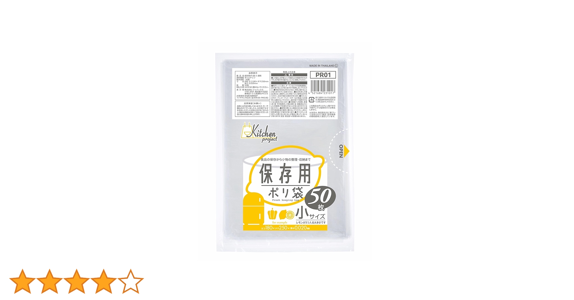 Amazon｜ジャパックス 保存袋 透明 横18㎝×縦25㎝×厚み0.02mm 50